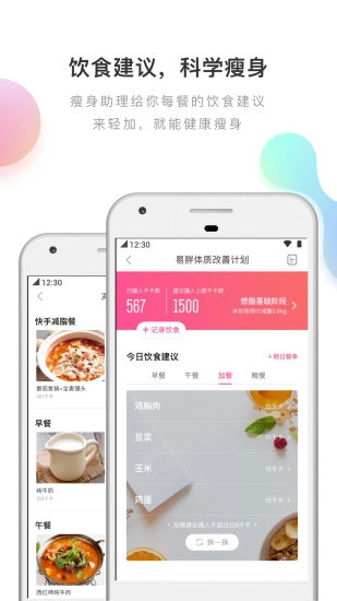 轻加减肥最新免费版图3