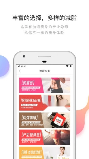 轻加减肥最新免费版图2