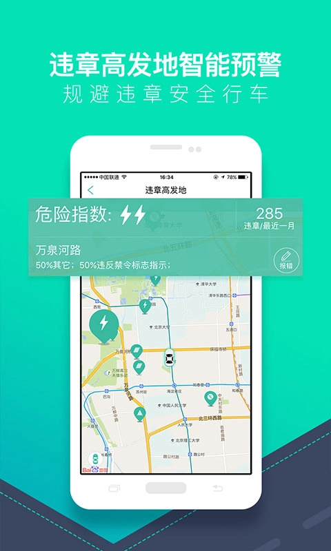 58违章查询安卓官方版图1