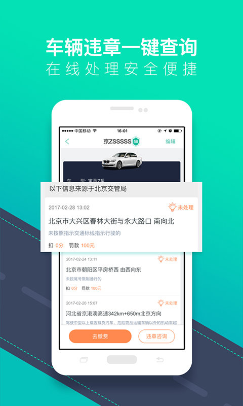 58违章查询安卓官方版图3