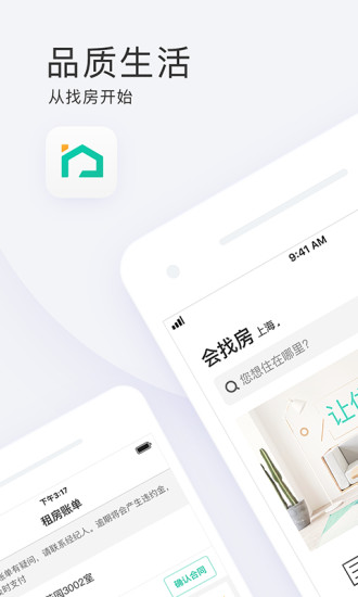 会找房手机免费版图1