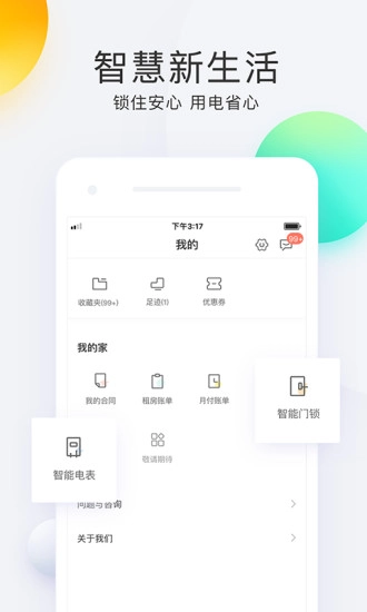 会找房手机免费版图4