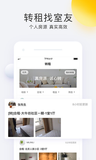 会找房手机免费版图3