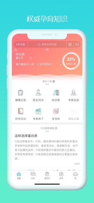 好孕妈直装版图2
