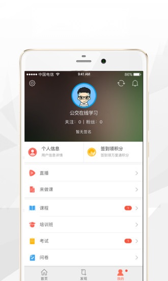 公交在线学习官方版图3