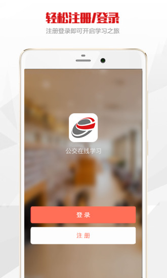 公交在线学习官方版图4
