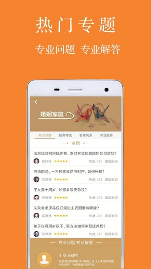 律霸法律咨询手机免费版图4
