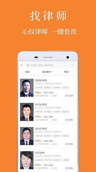 律霸法律咨询手机免费版图3