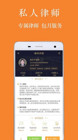 律霸法律咨询手机免费版图1