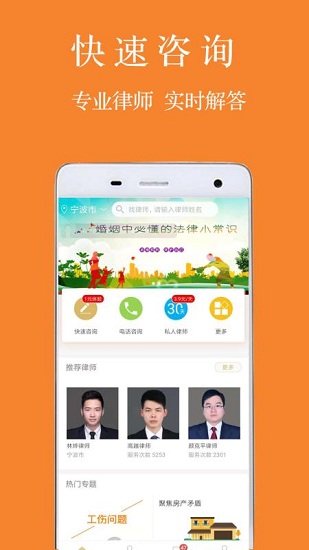 律霸法律咨询手机免费版图2