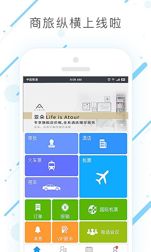 商旅纵横安卓官方版图3