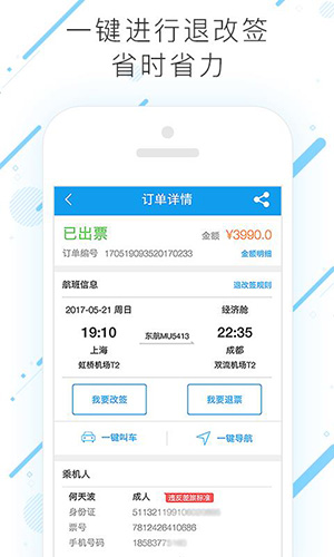 商旅纵横安卓官方版图5