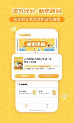 海马单词最新版图2