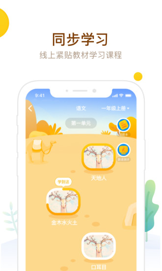 最美课本校园版图2