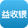 益收银安卓版