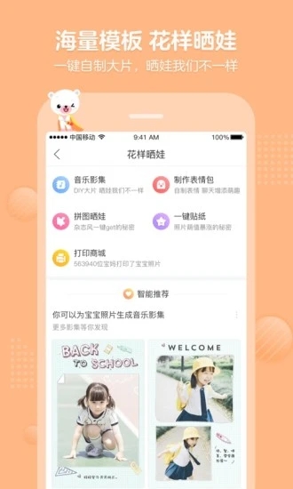 育儿宝通用版图2