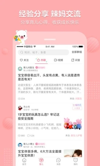 育儿宝通用版图4