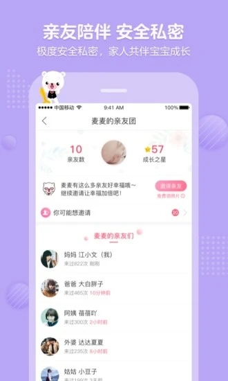 育儿宝通用版图1