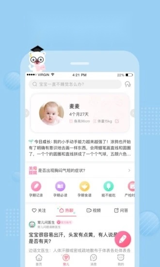 育儿宝通用版图3