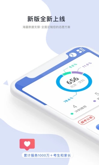高考志愿君最新免费版图1