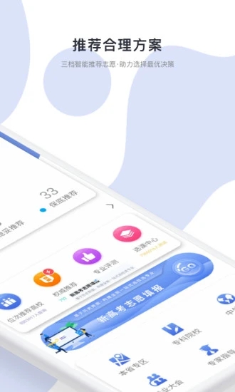 高考志愿君最新免费版图2