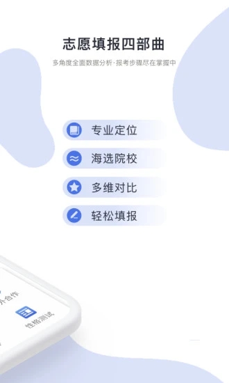 高考志愿君最新免费版图3
