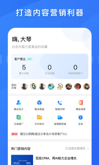 百应宝免费版图1