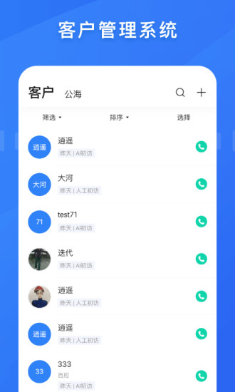 百应宝免费版图3