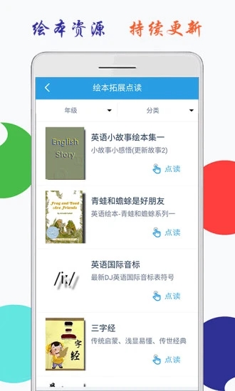 海马点读最新版图3