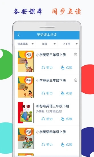 海马点读最新版图2