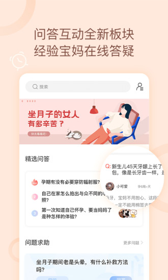 月子说安卓直装版图3