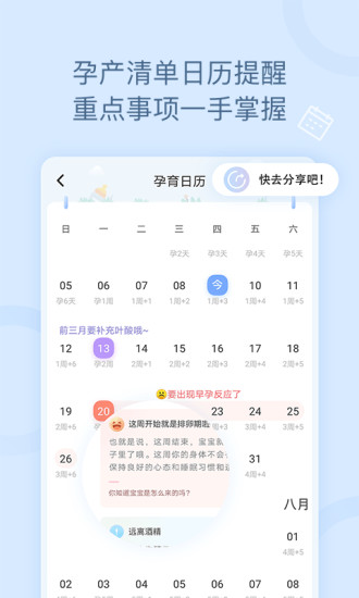月子说安卓直装版图2