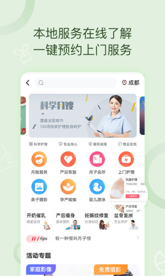月子说安卓直装版图5