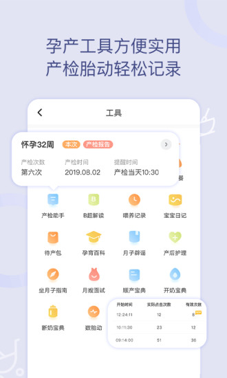 月子说安卓直装版图4