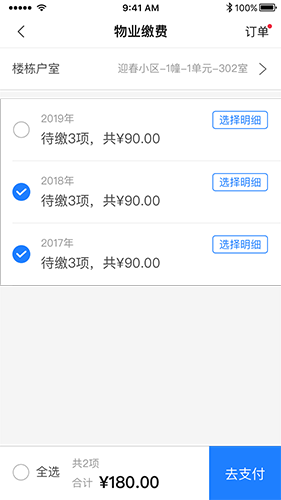 E居管家最新版图3