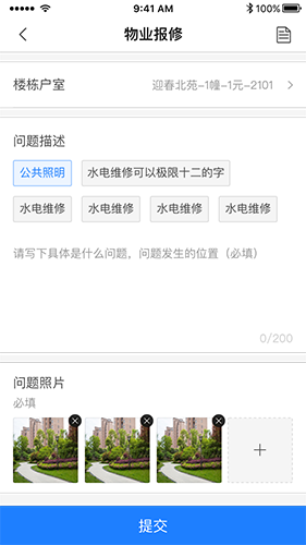 E居管家最新版图4