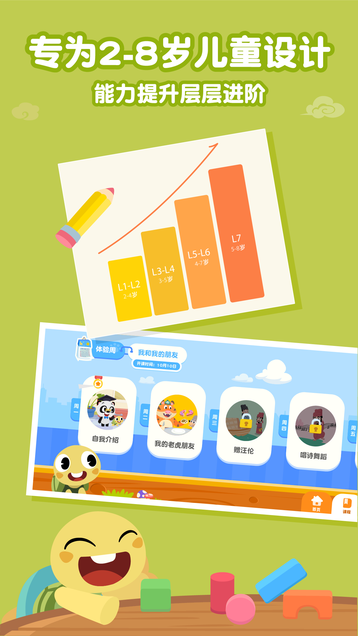 熊猫博士国学无广告版图2
