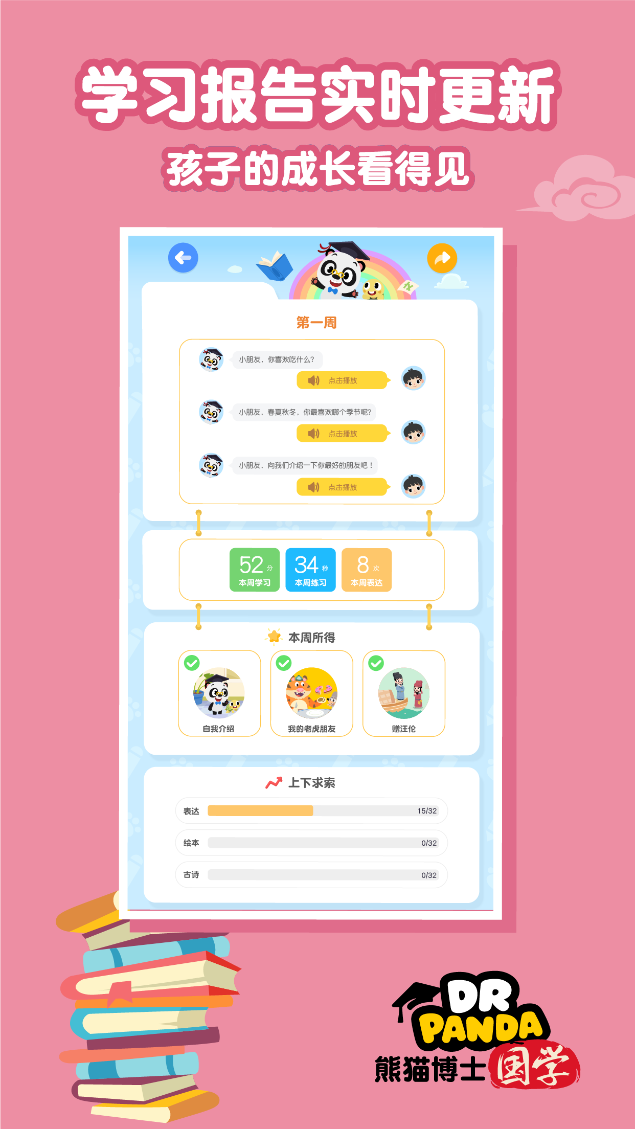 熊猫博士国学无广告版图3