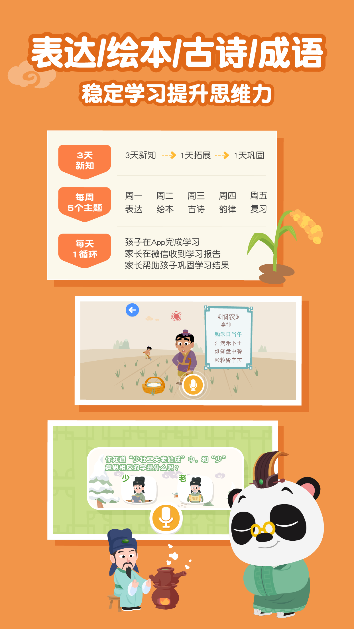 熊猫博士国学无广告版图5