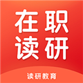 在职读研手机正版