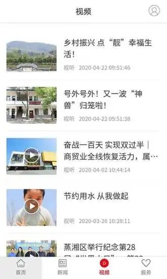 魅力蒸湘手机正版图1