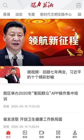魅力蒸湘手机正版图2