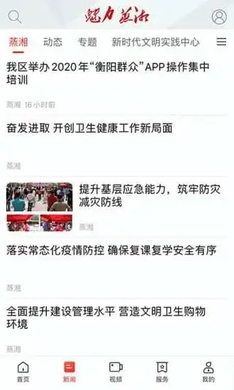 魅力蒸湘手机正版图3