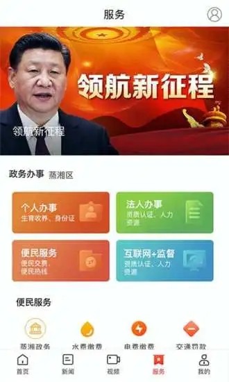 魅力蒸湘手机正版图4