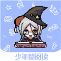 少年梦阅读手机免费版