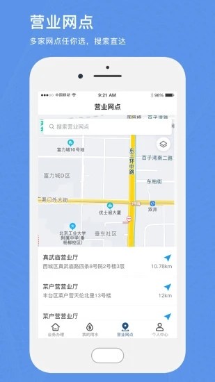 北京自来水免费原版图1