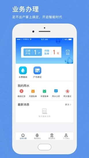 北京自来水免费原版图2