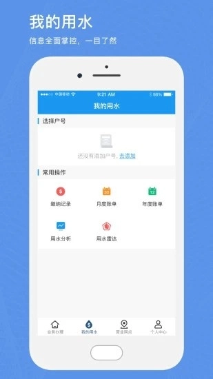 北京自来水免费原版图3