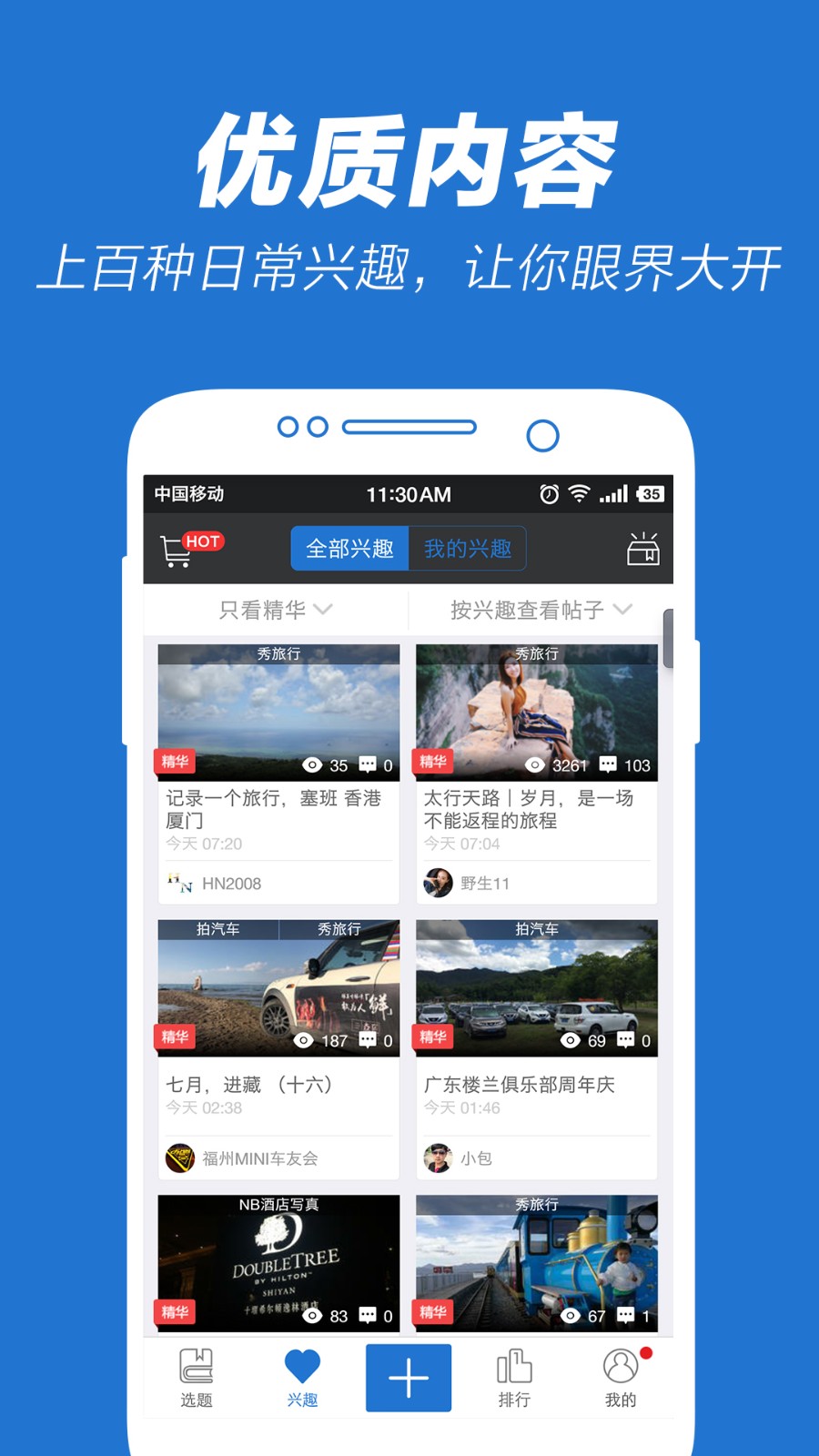 5X兴趣社区官方正版图1