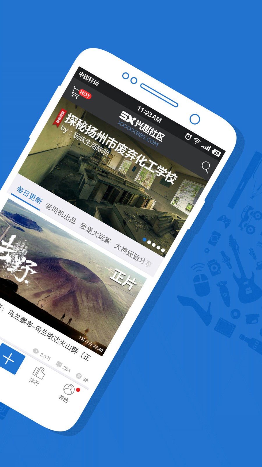 5X兴趣社区官方正版图5